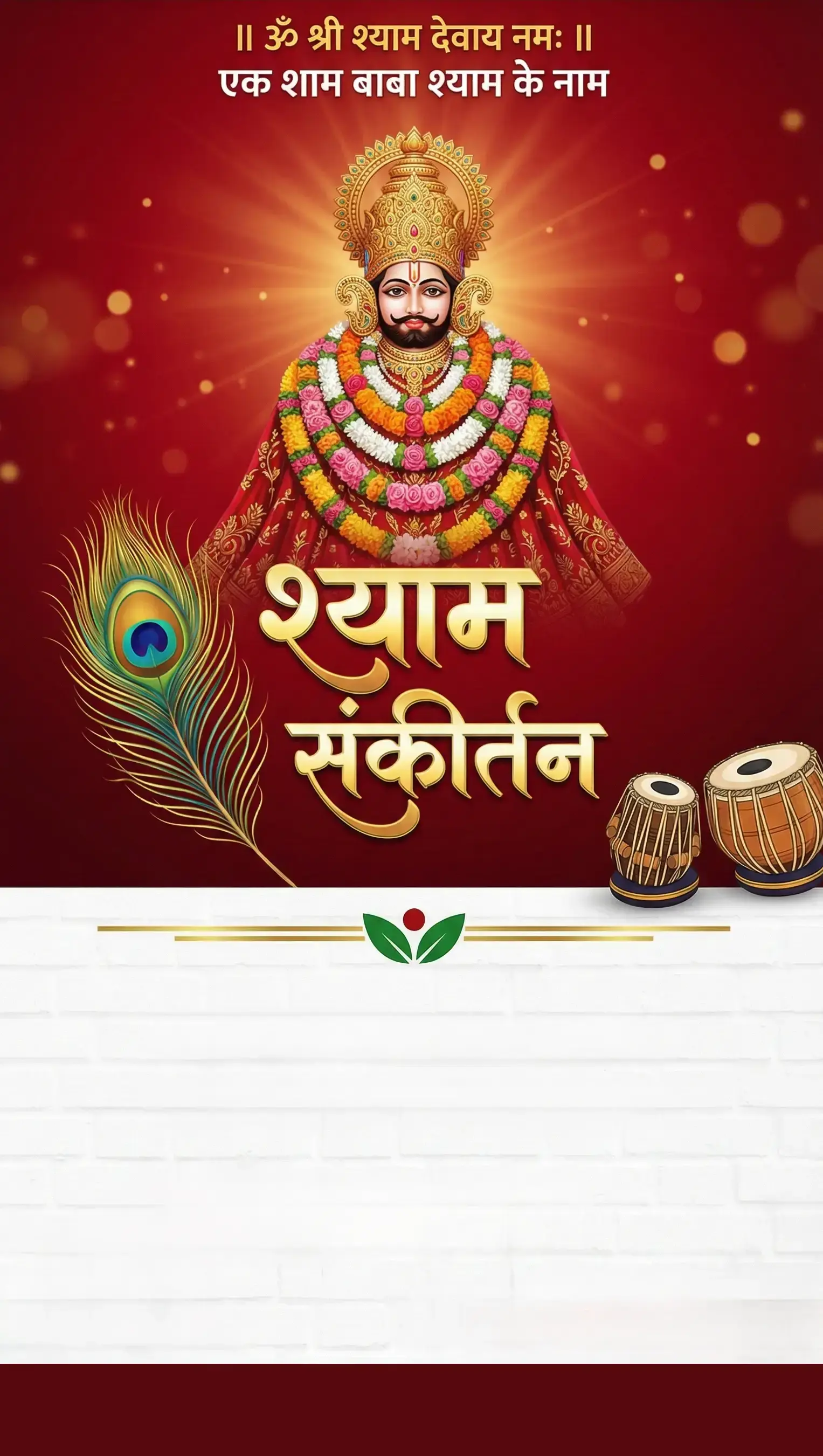 Free Khatu Shyam Invitation Card