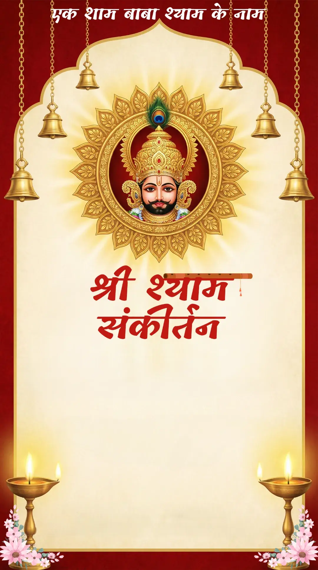 Khatu Shyam Kirtan Invitation Card Maker