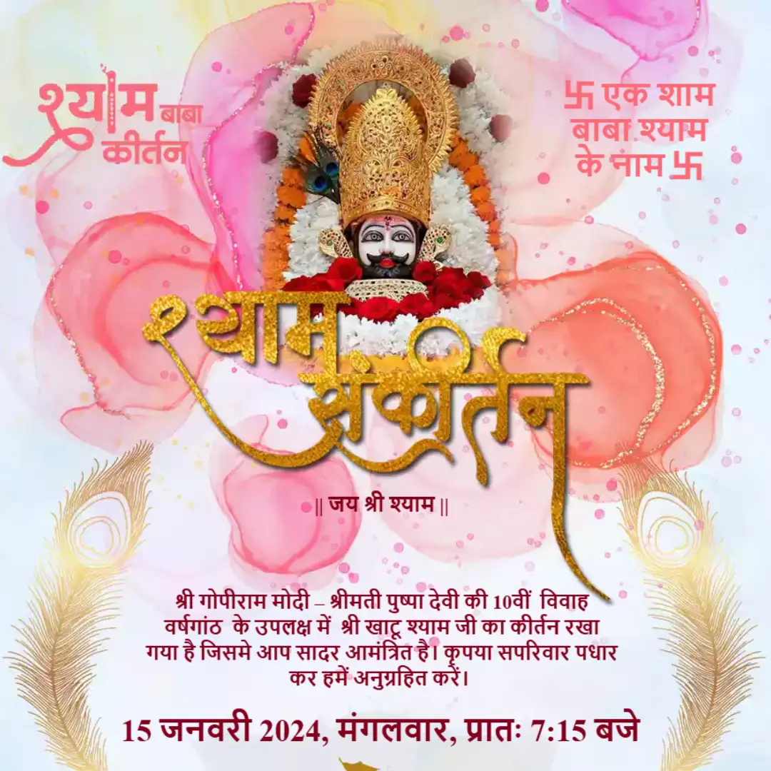 Shyam Baba Kirtan Invitation Card